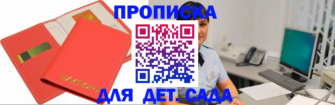 временная регистрация для всех в Углегорске