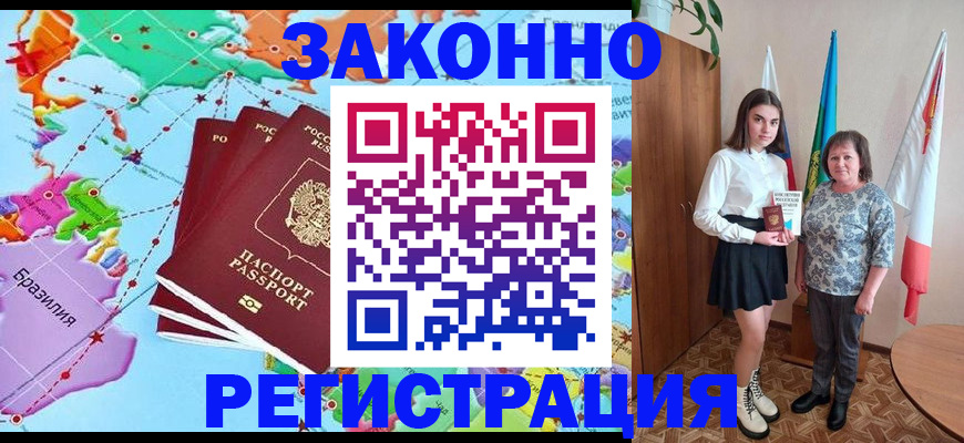 временная регистрация адрес в Углегорске