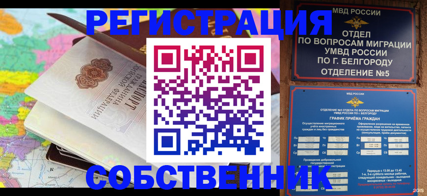 временная регистрация гарантия в Углегорске