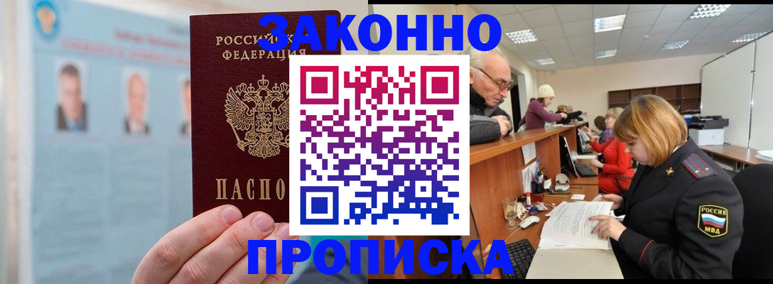 временная регистрация для всех в Углегорске