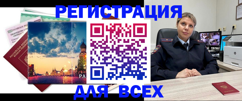 прописка 2025 в Углегорске