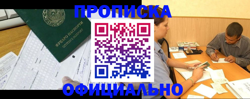 прописка штамп в Углегорске