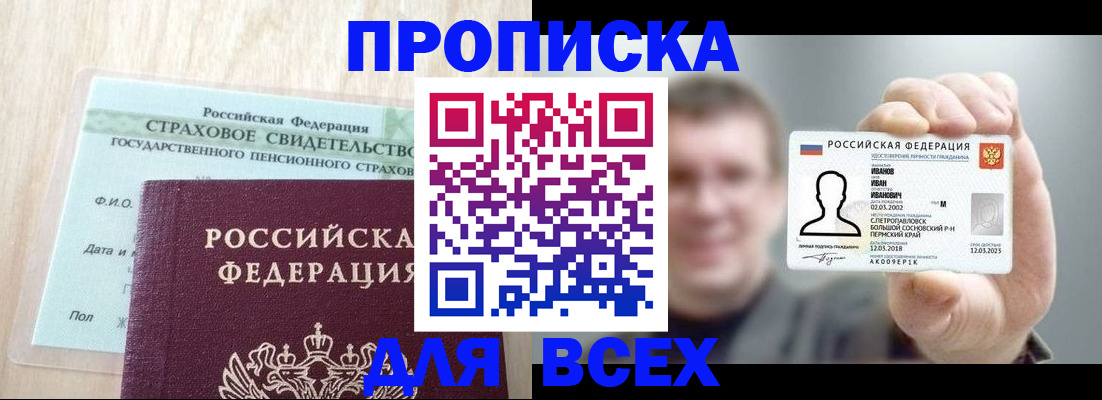 прописка регистрация в Углегорске