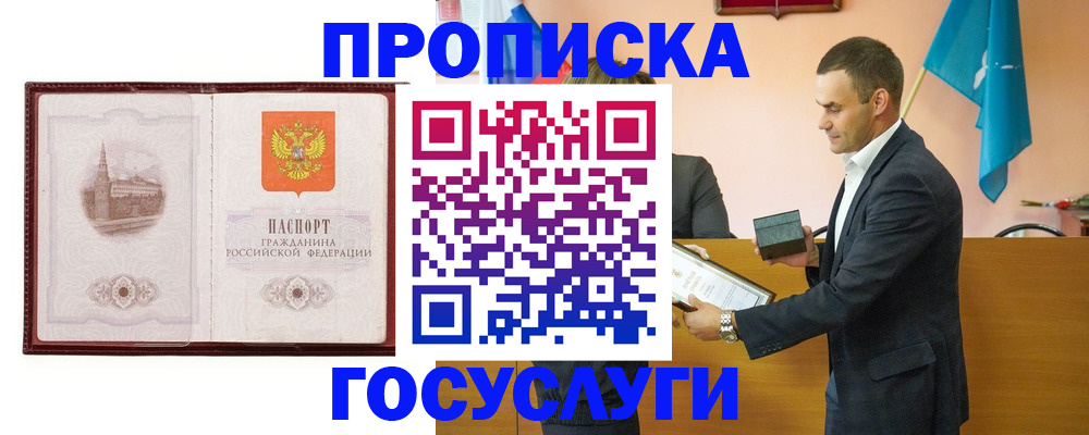 прописка в квартире в Углегорске