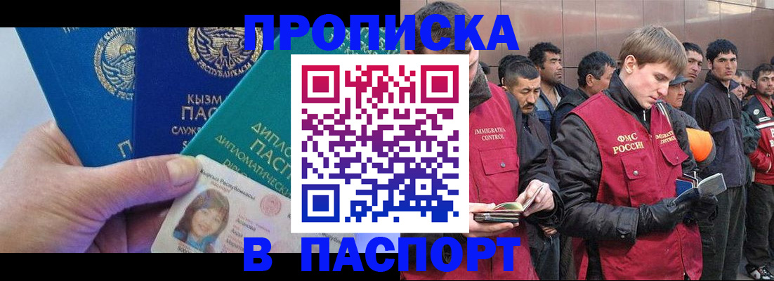прописка паспорт в Углегорске